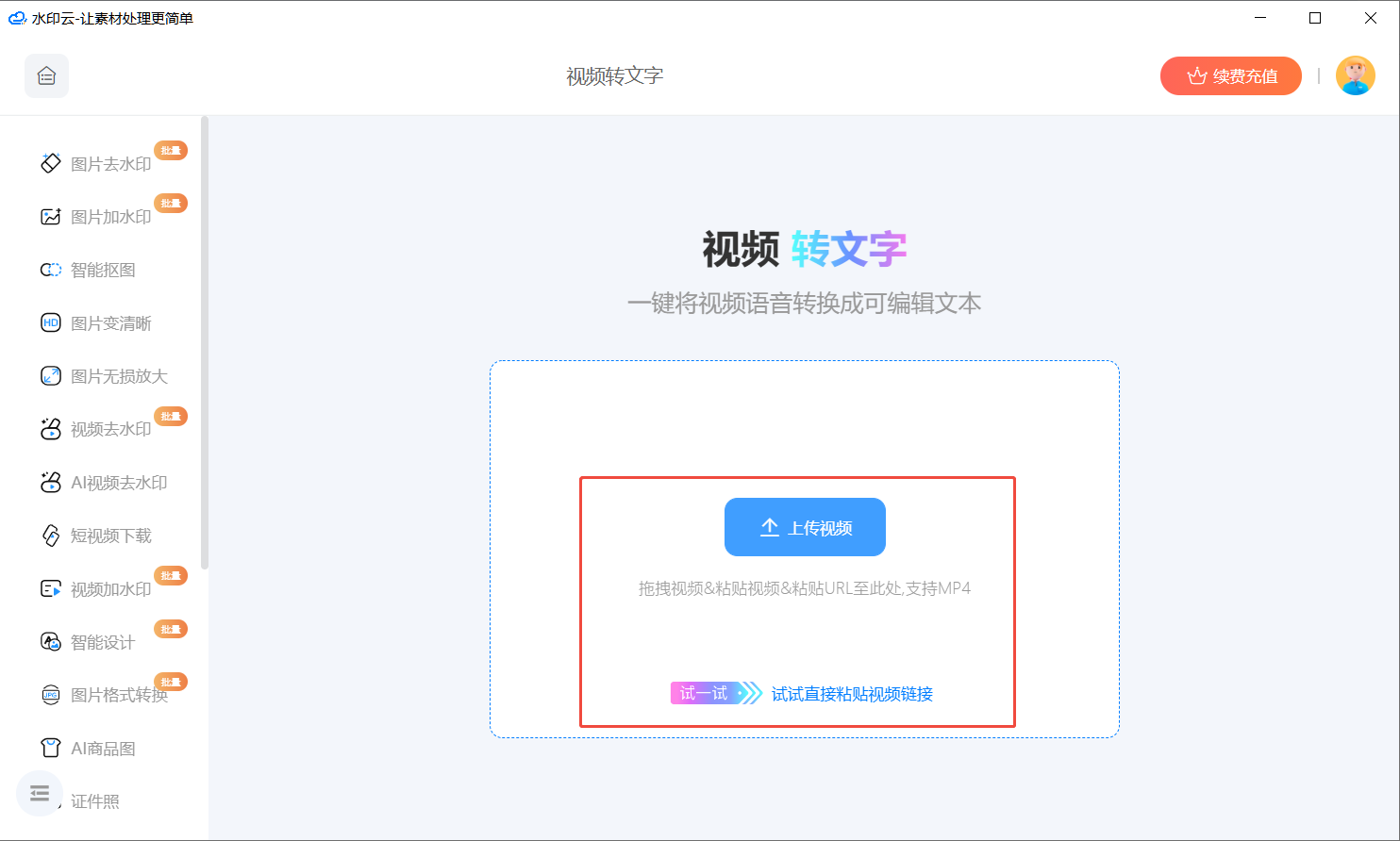 视频声音识别提取文字