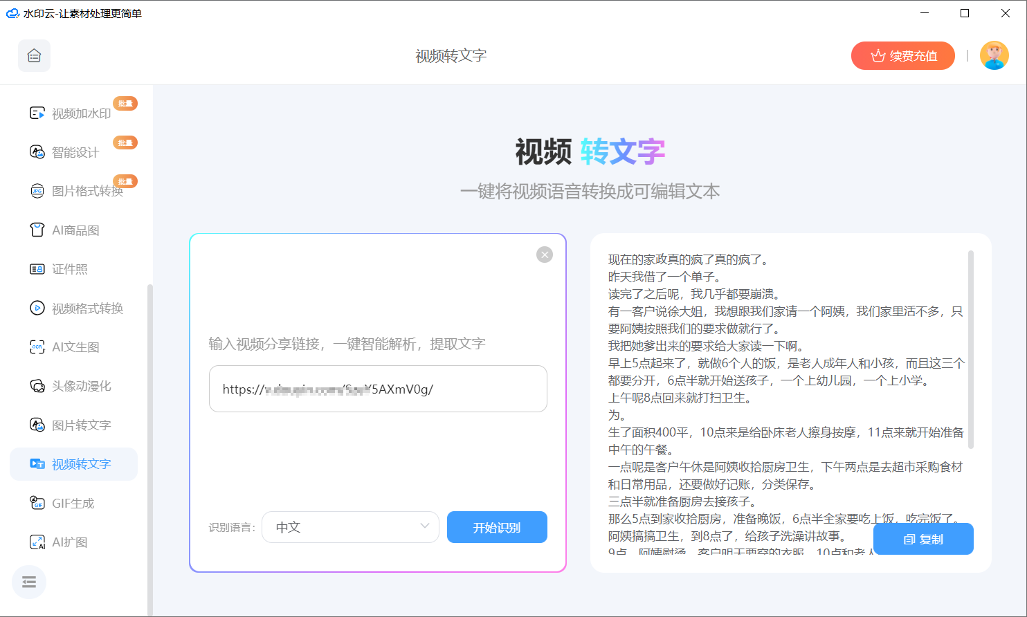 视频声音识别提取文字
