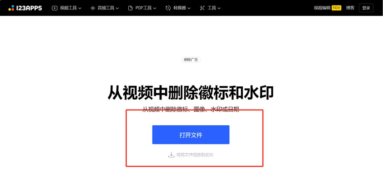 视频去水印工具