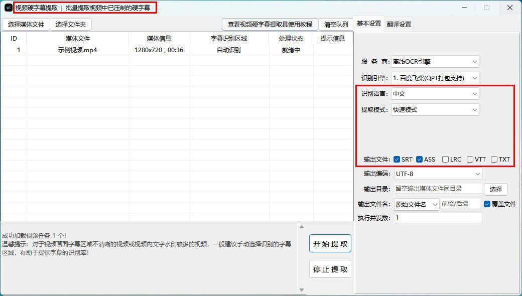视频转换成文字
