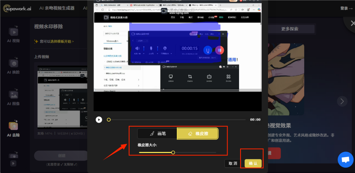 视频免费去水印软件