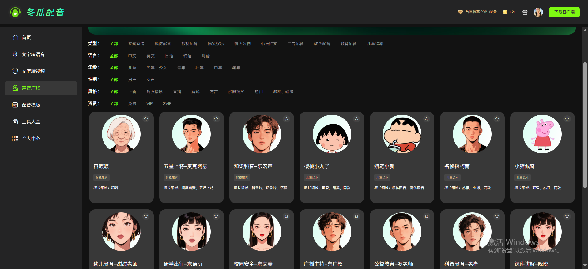 免费配音软件