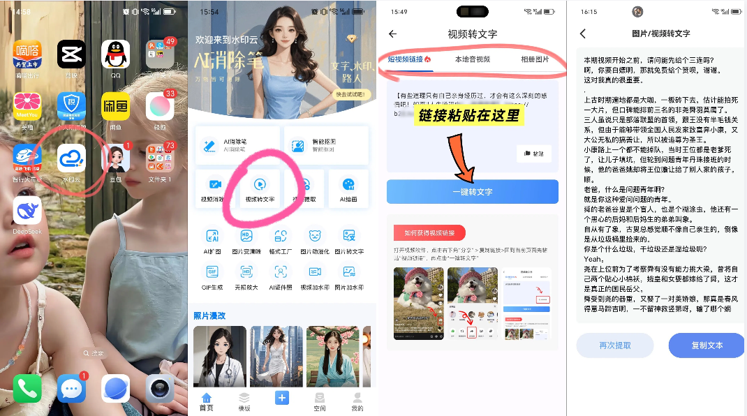 视频转文字免费软件
