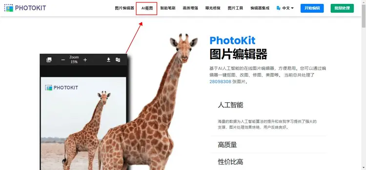 AI抠图软件推荐