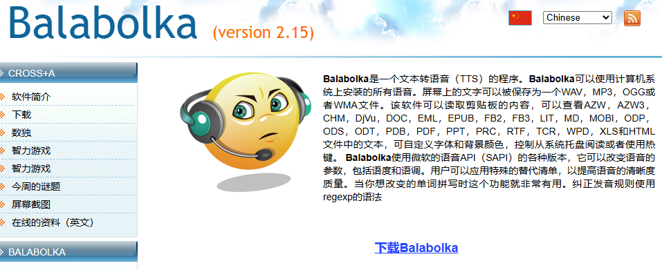 文字转语音软件推荐