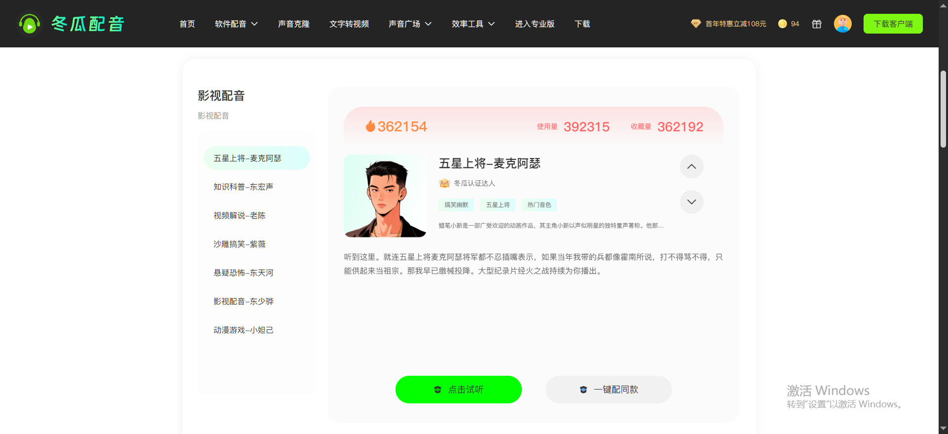 文字转语音软件推荐