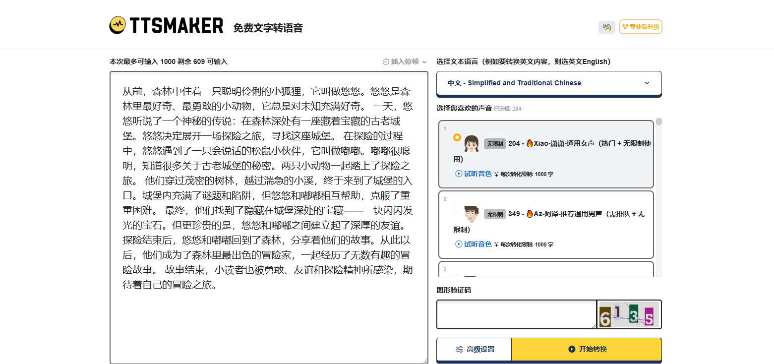 文字转语音软件推荐