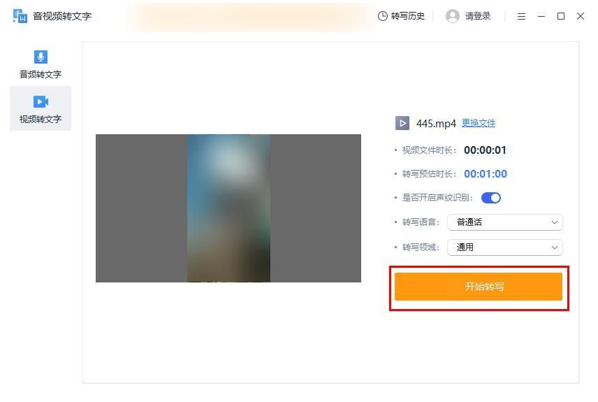 视频转文字工具测评