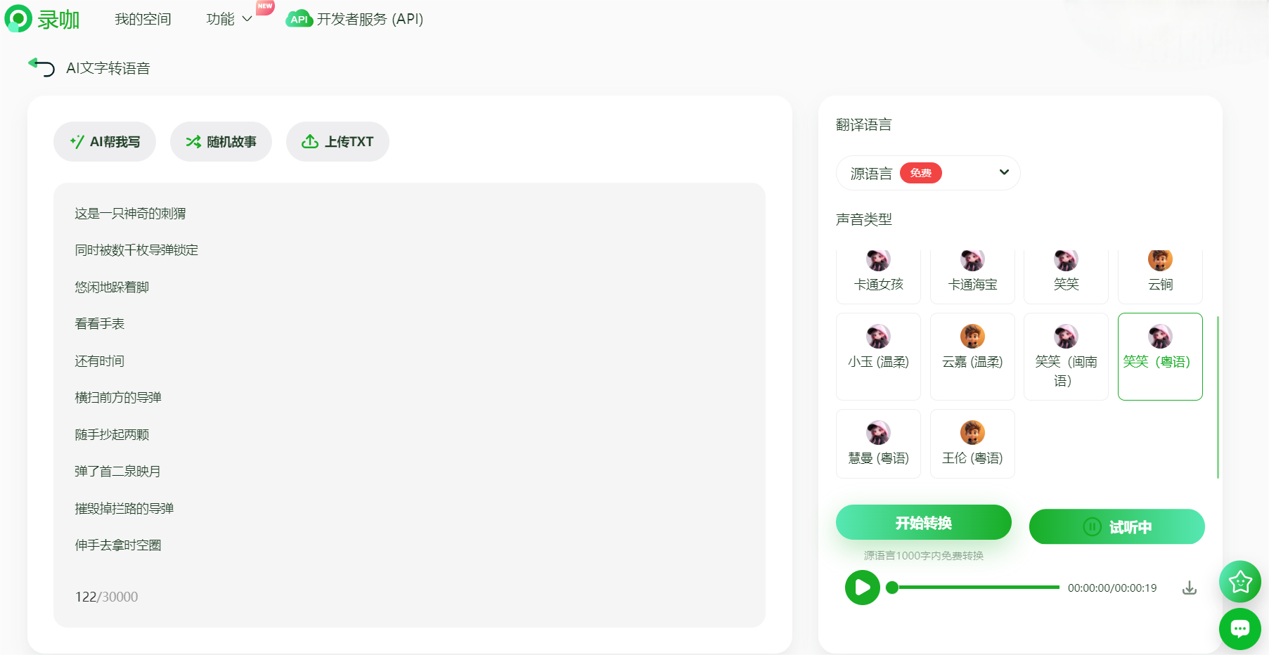 免费AI配音软件推荐