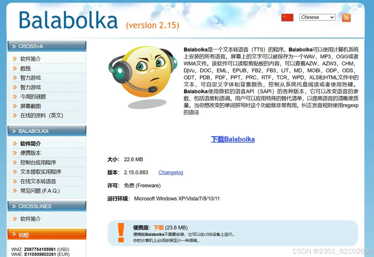 文字转语音工具