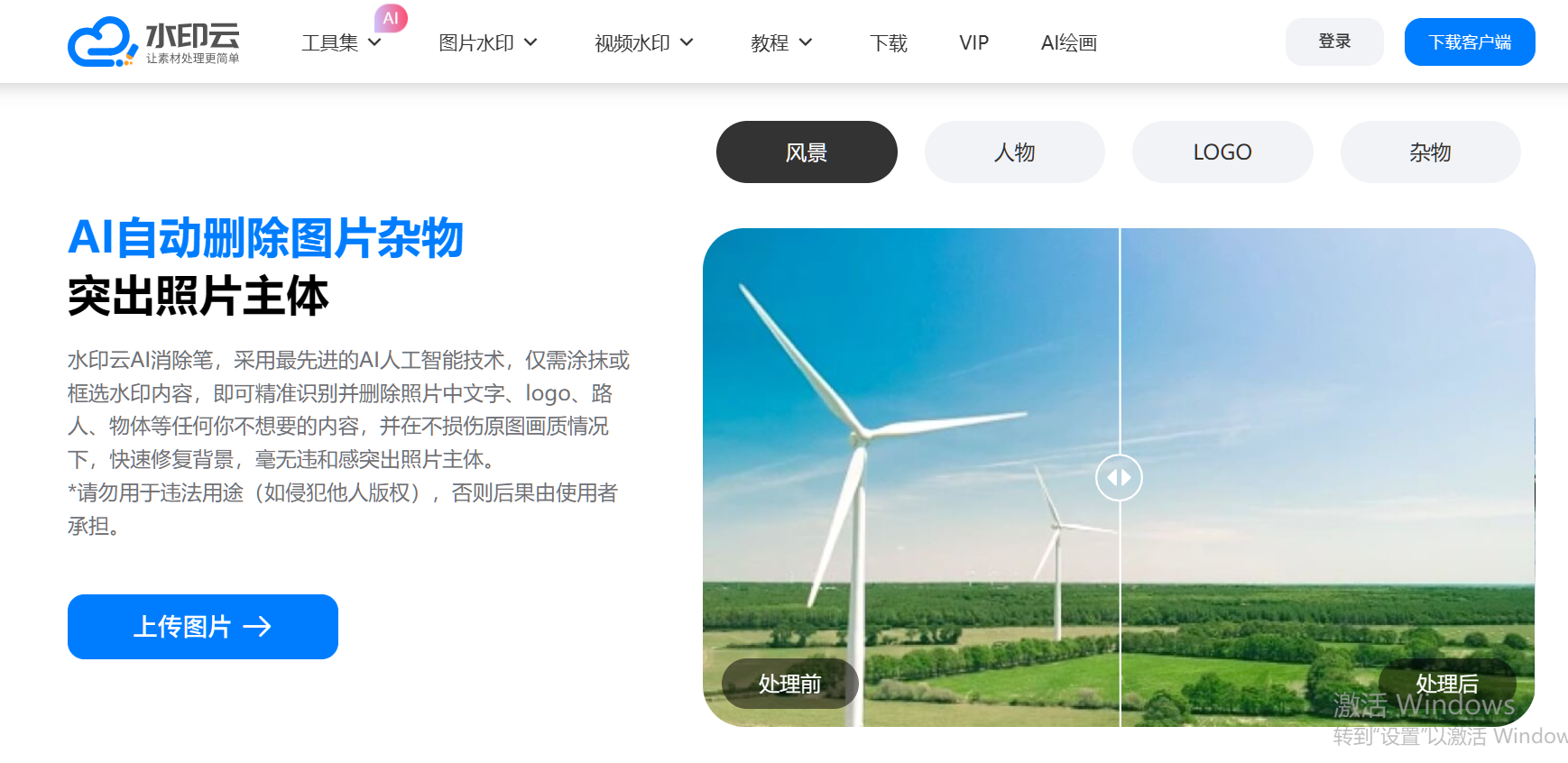 一键去除AI生成图片的水印