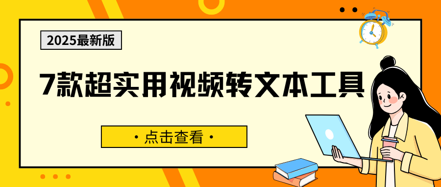视频转文本工具