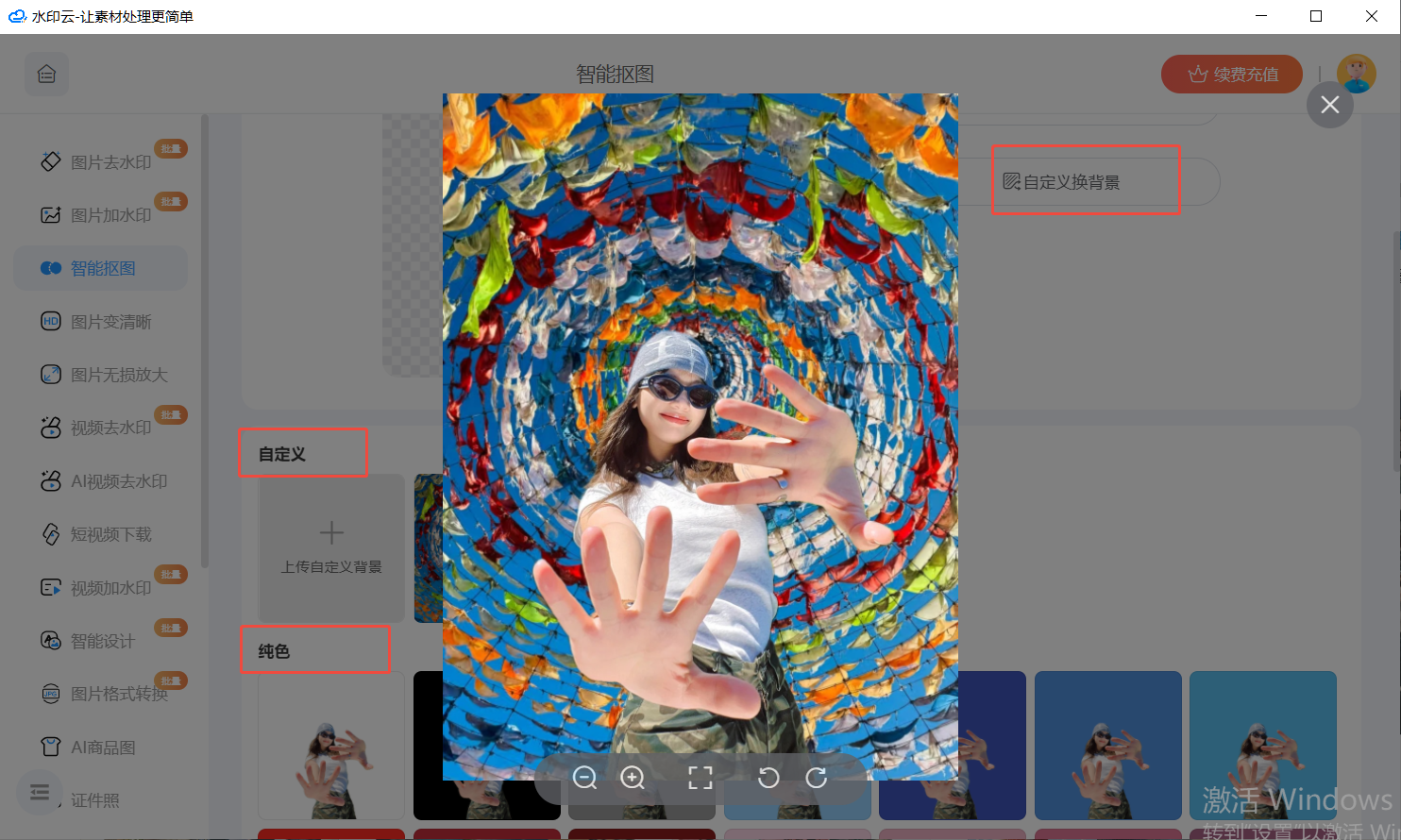 免费AI抠图软件测评