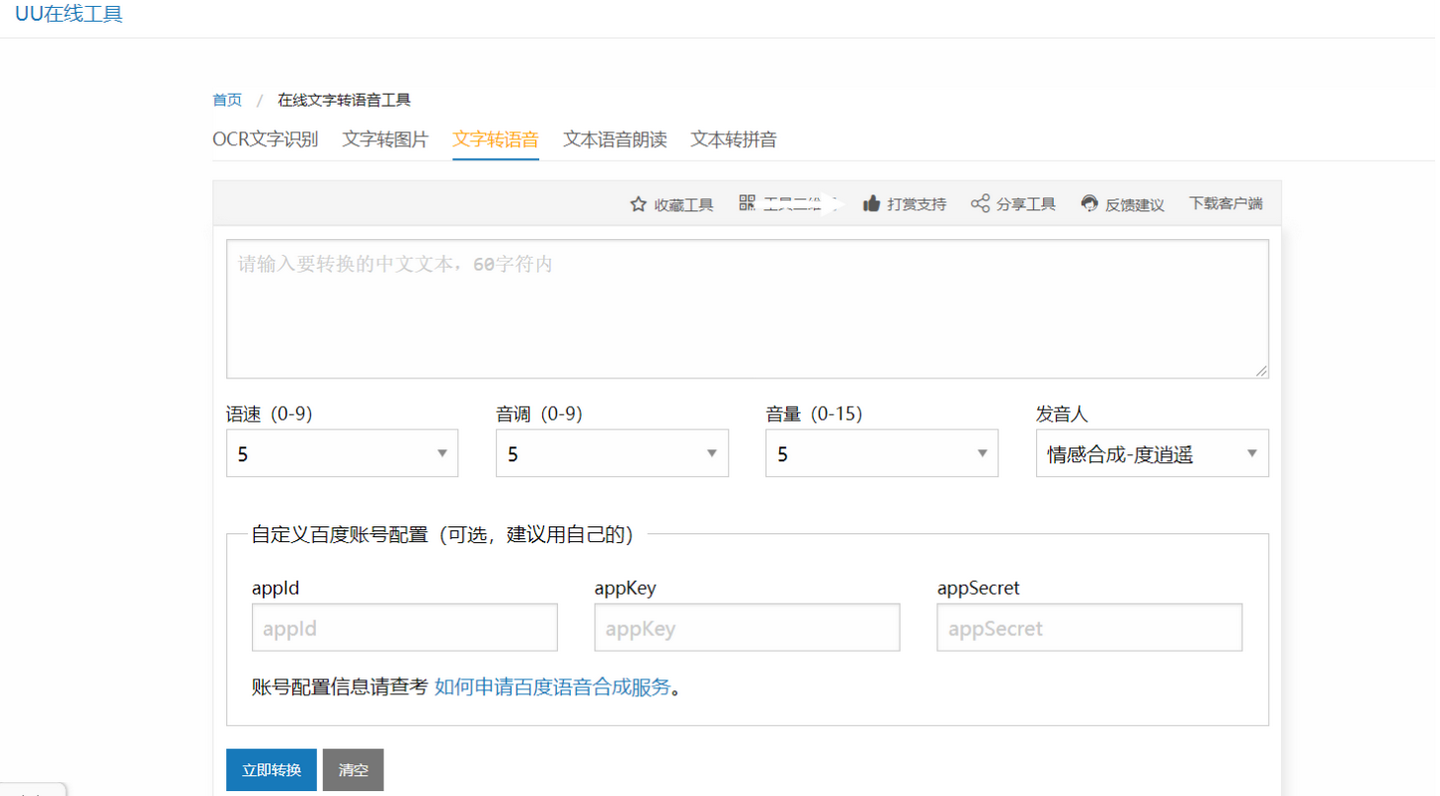 文字转语音工具测评