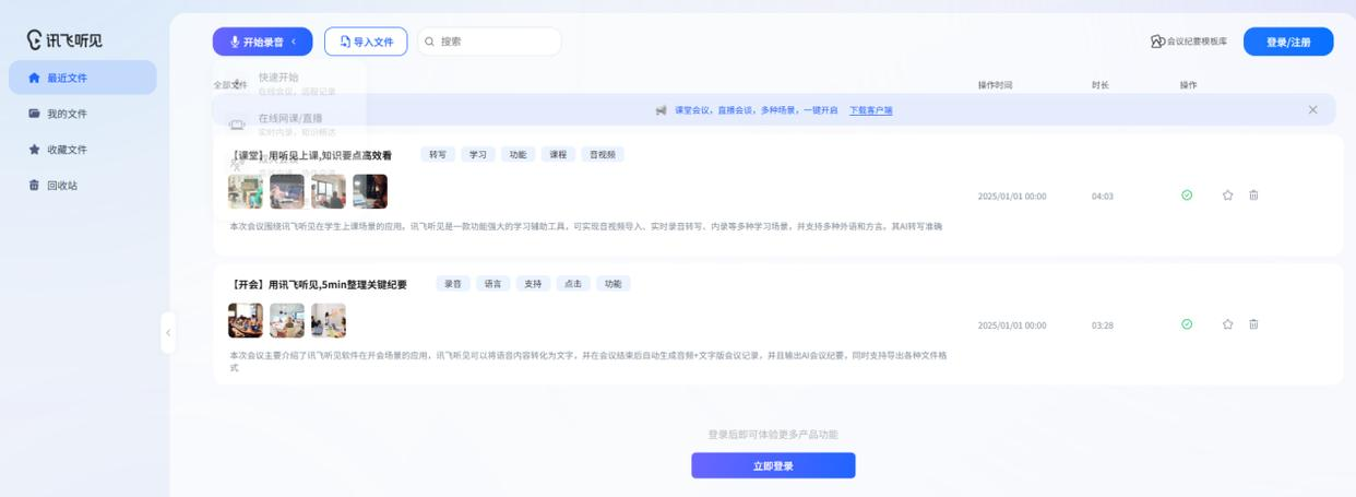 视频语音转文字免费