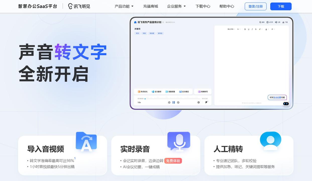 视频语音转文字免费