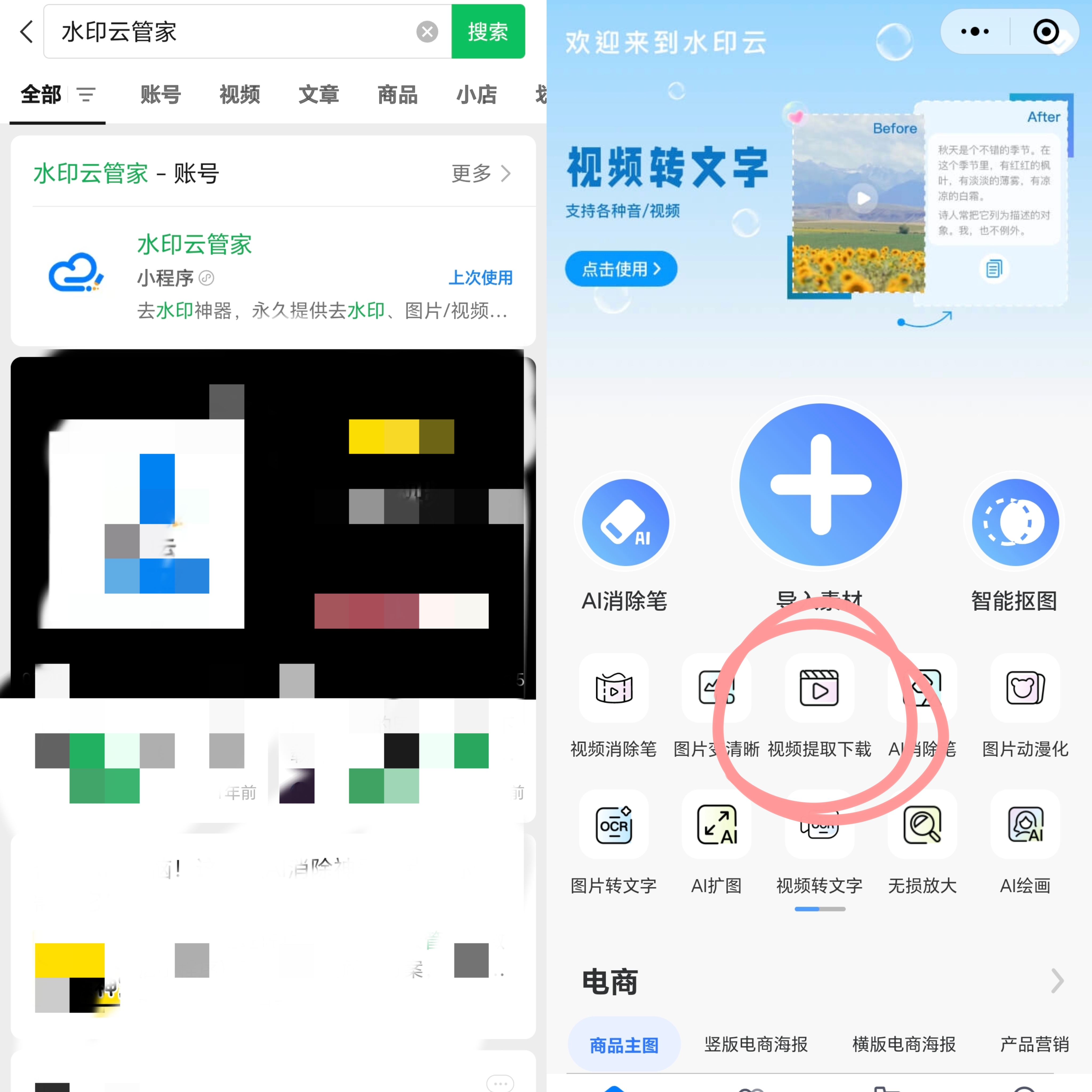 视频去水印保存至相册
