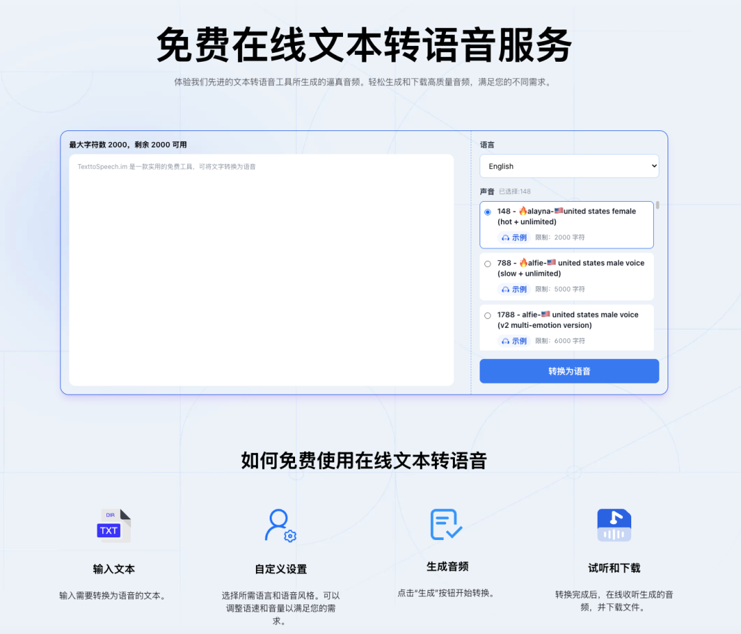 文字转语音配音工具