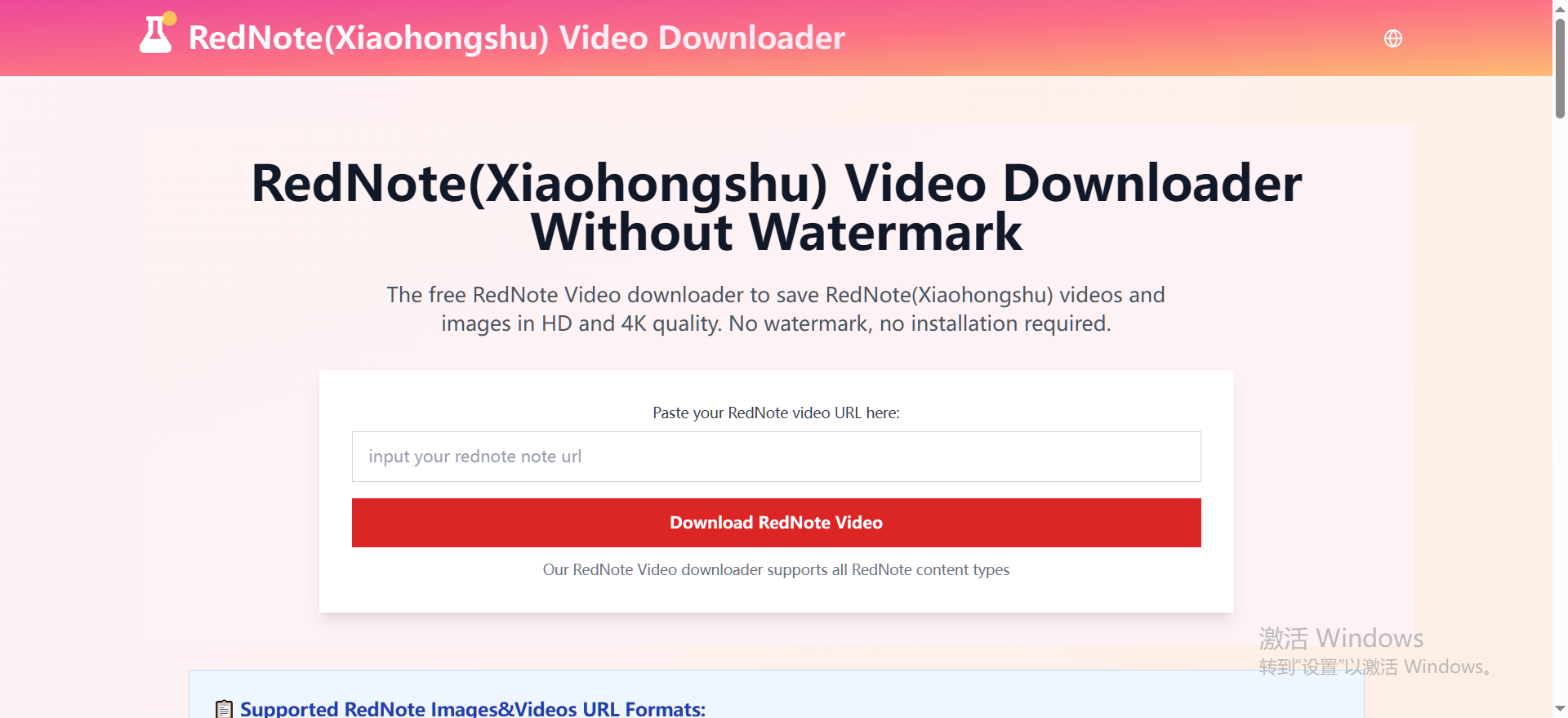 图片/视频无水印下载工具