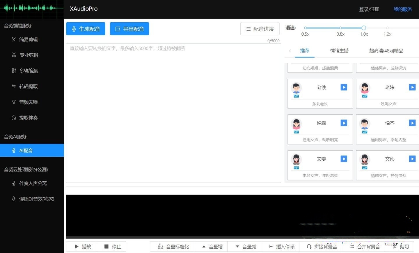 免费AI配音工具