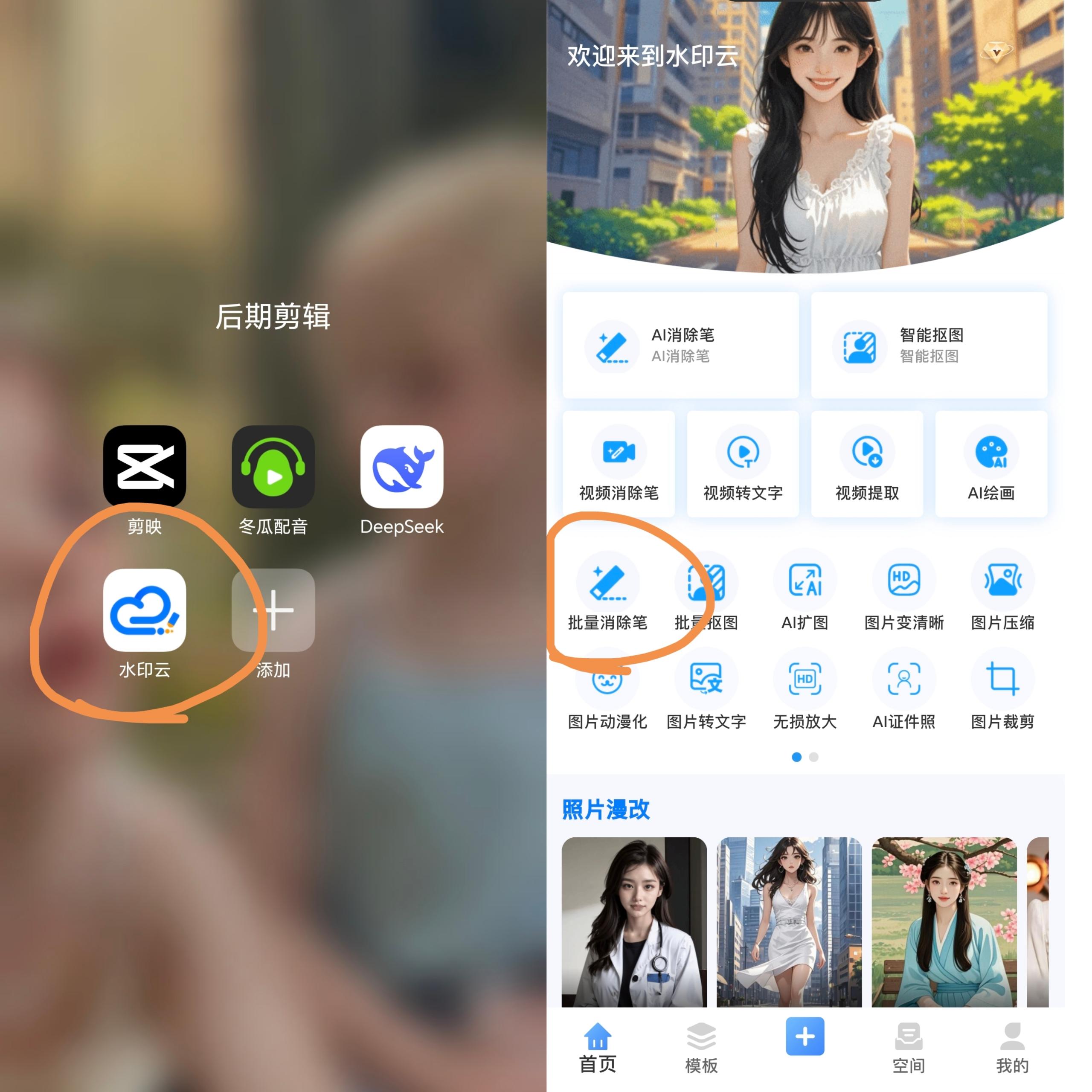 手机去水印app