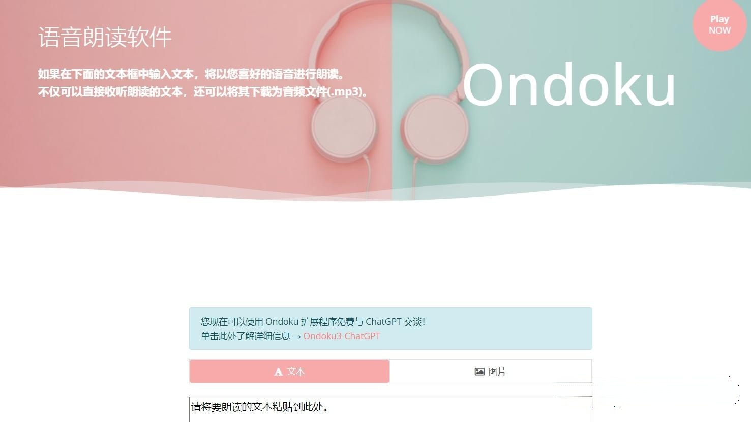 免费AI配音工具