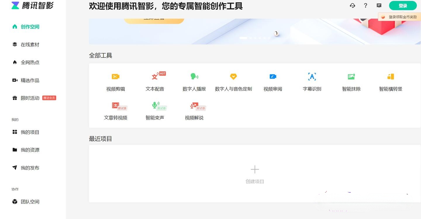 免费AI配音工具