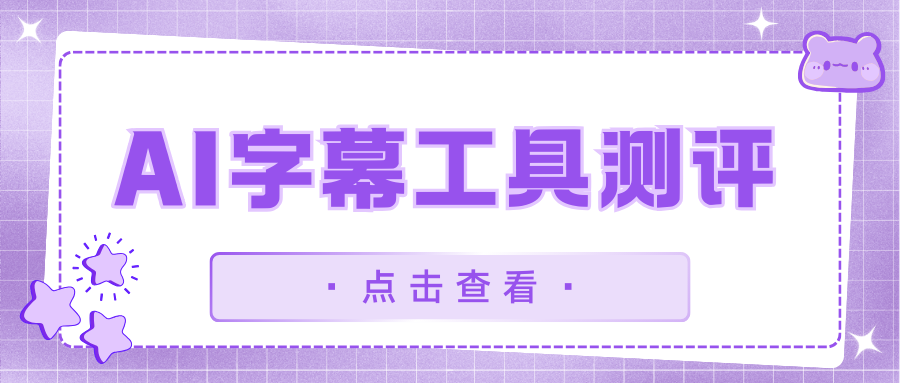 AI视频去字幕工具