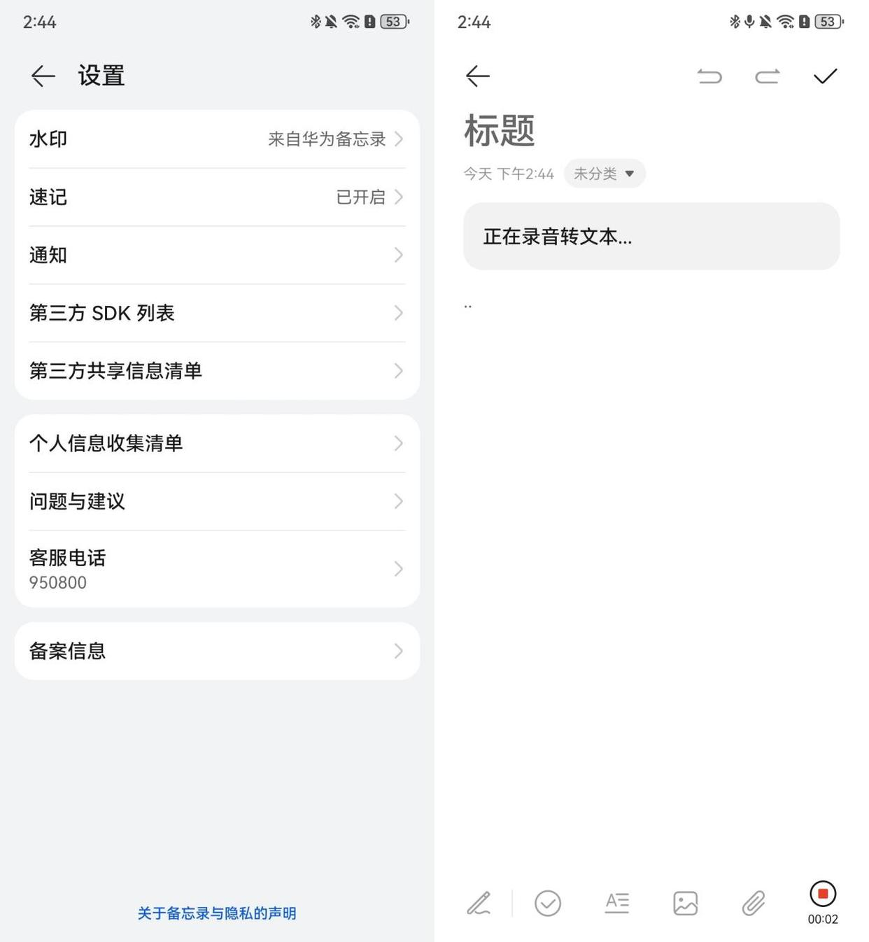 音频转换成文字