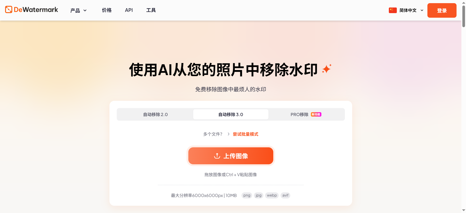 AI去水印工具