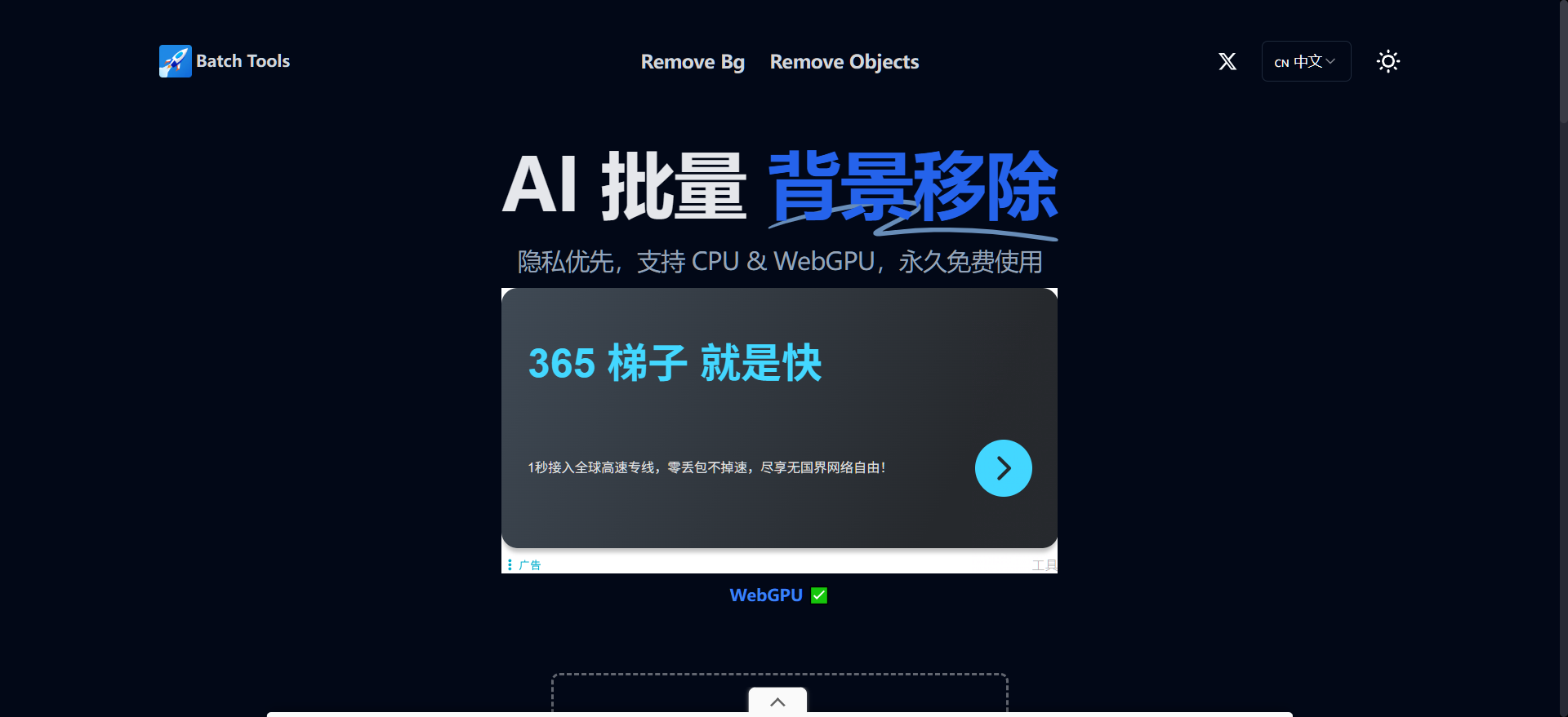 免费AI抠图软件