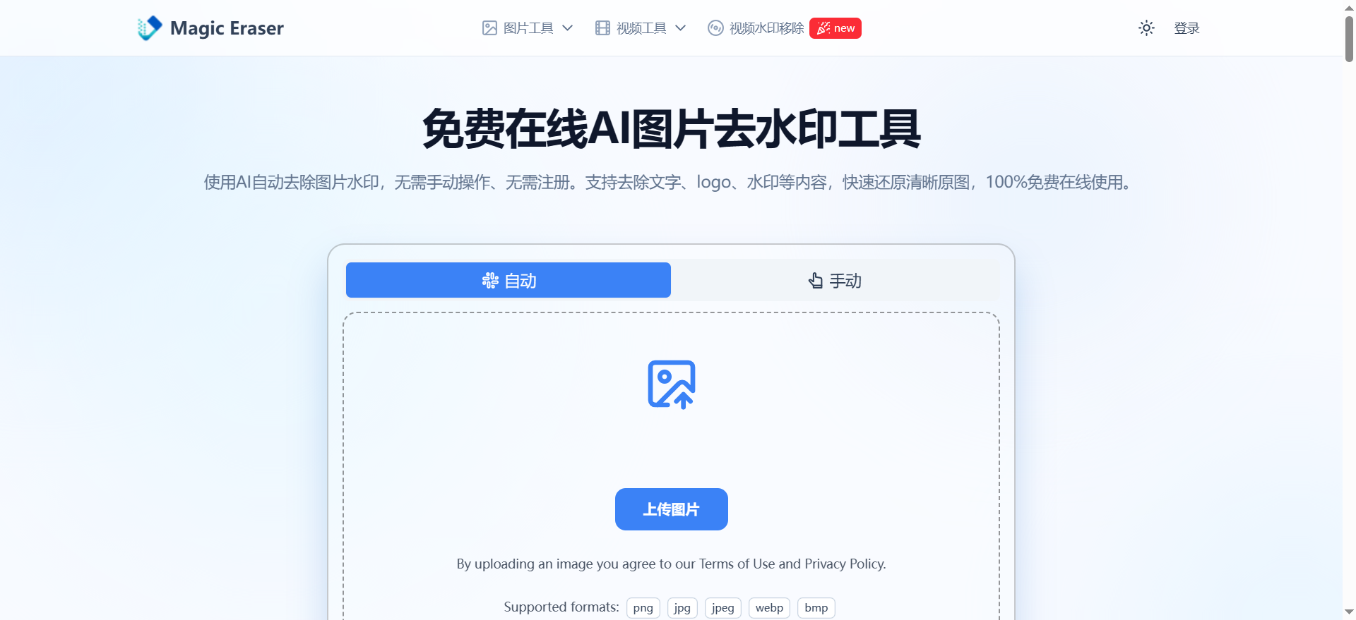 AI去水印工具