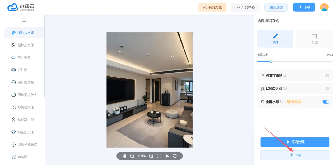 去满屏水印 去满屏水印