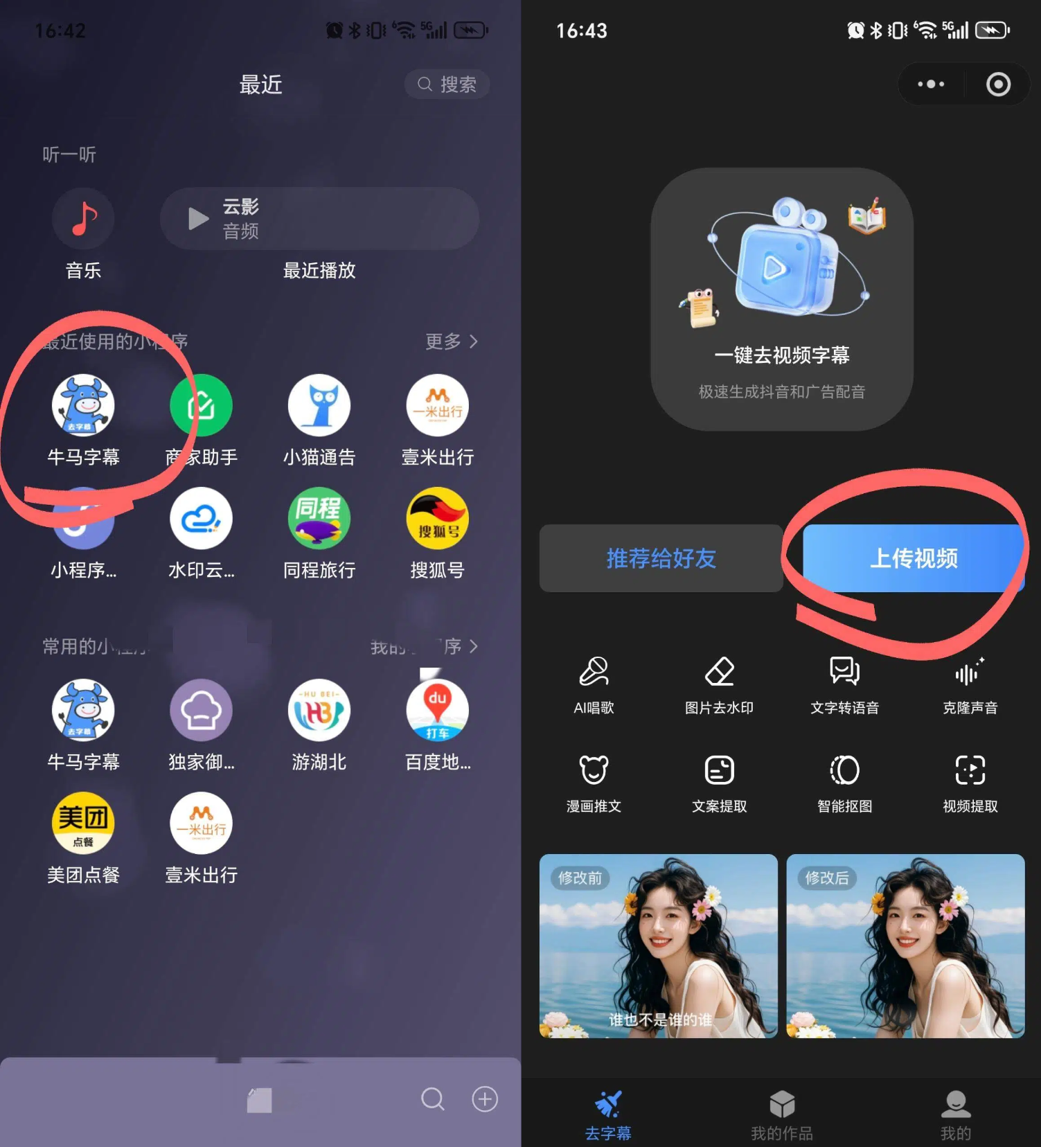 AI视频去水印工具 AI视频去水印工具