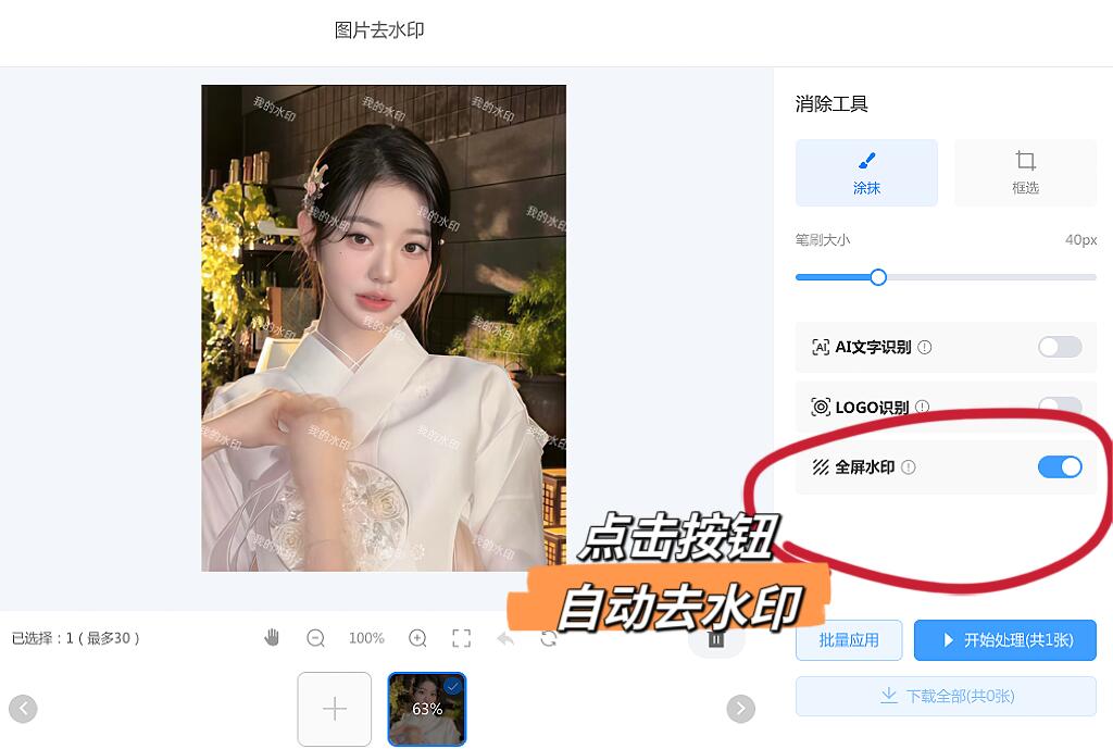 图片去水印工具推荐 图片去水印工具推荐