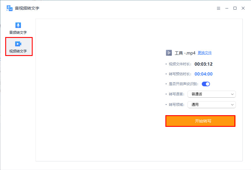 视频转文字工具 视频转文字工具