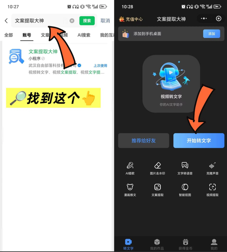 视频语音转文字工具 视频语音转文字工具
