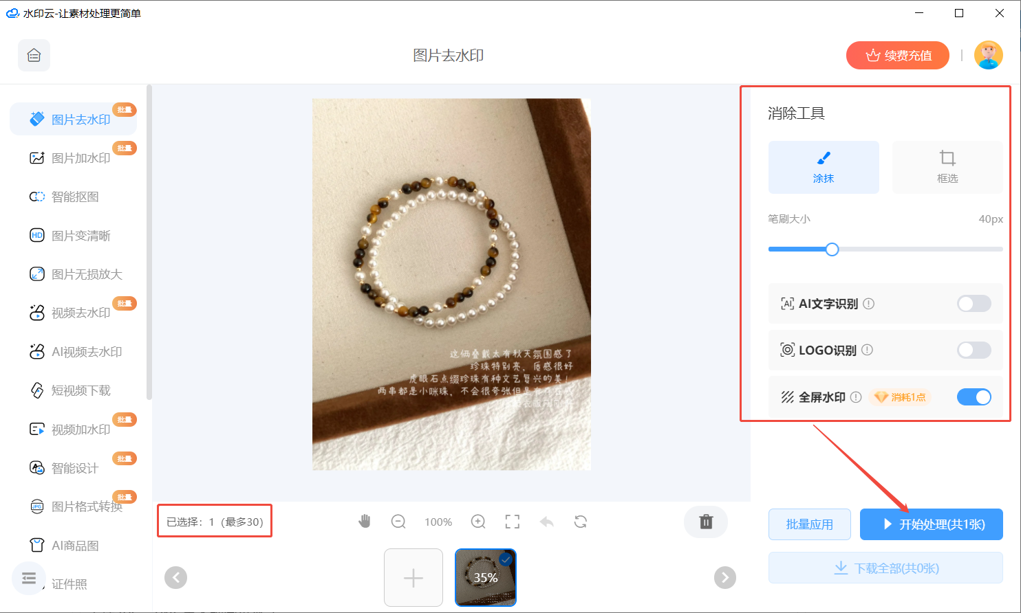图片去水印免费工具 图片去水印免费工具