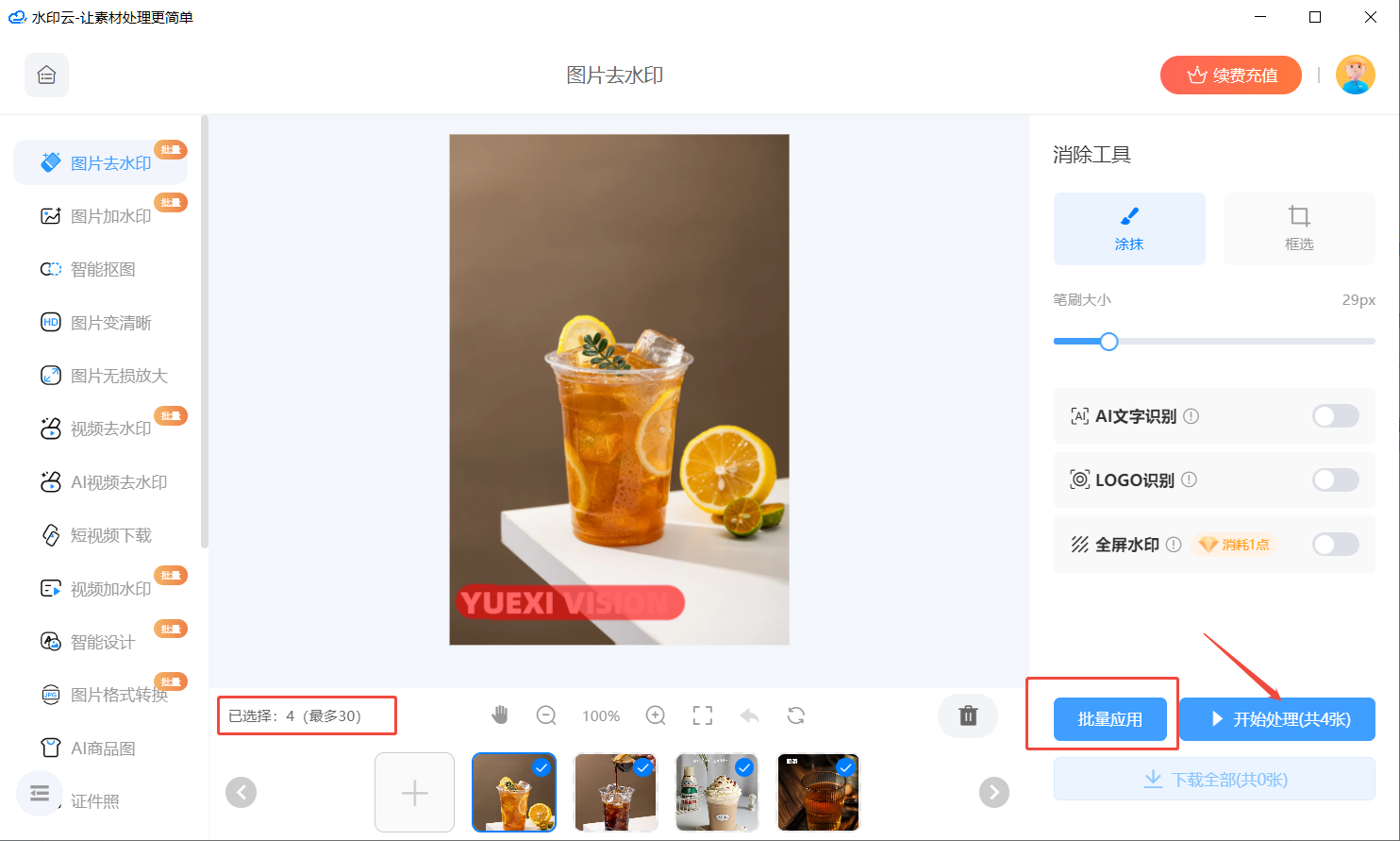 AI图片去水印工具