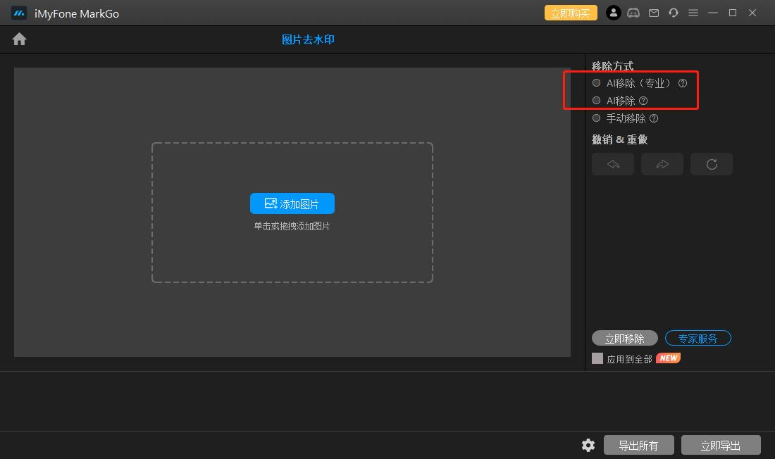 AI图片去水印教程