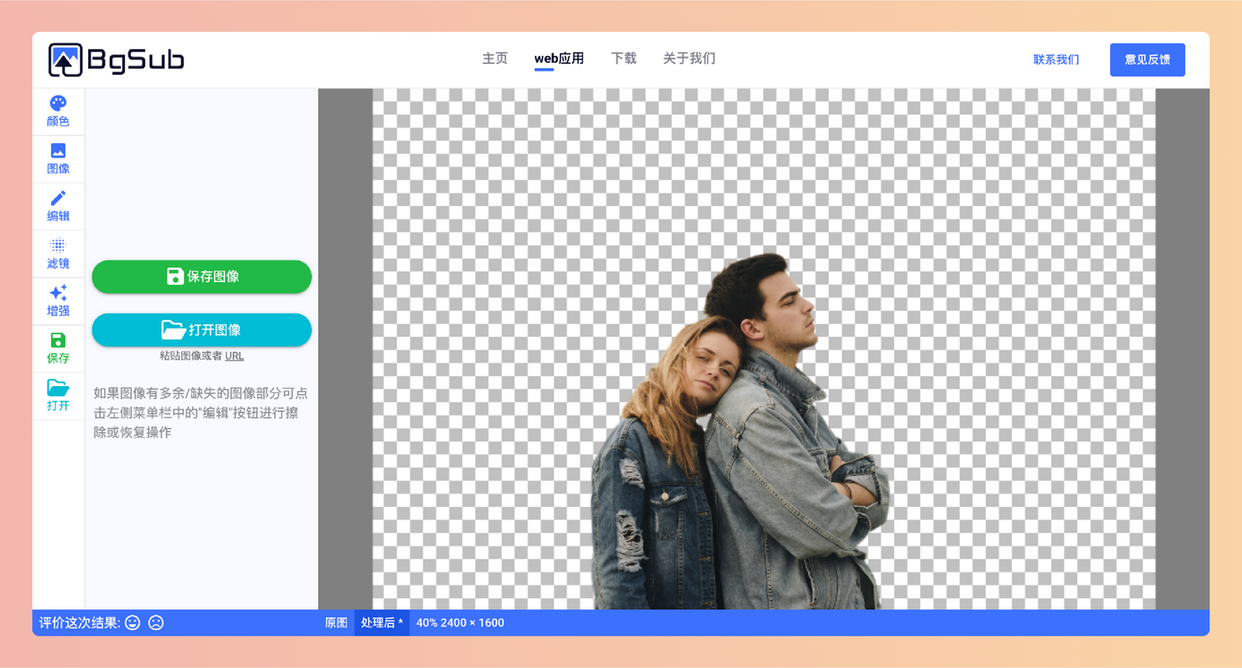 AI免费抠图工具 AI免费抠图工具