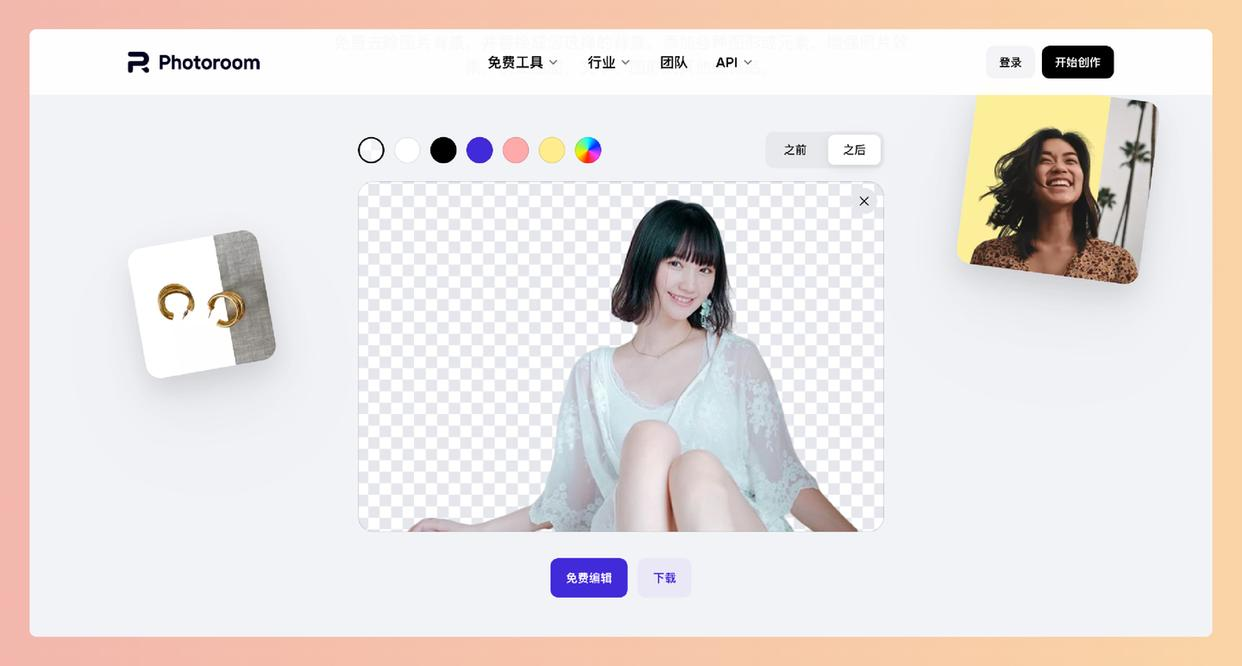 AI免费抠图工具 AI免费抠图工具