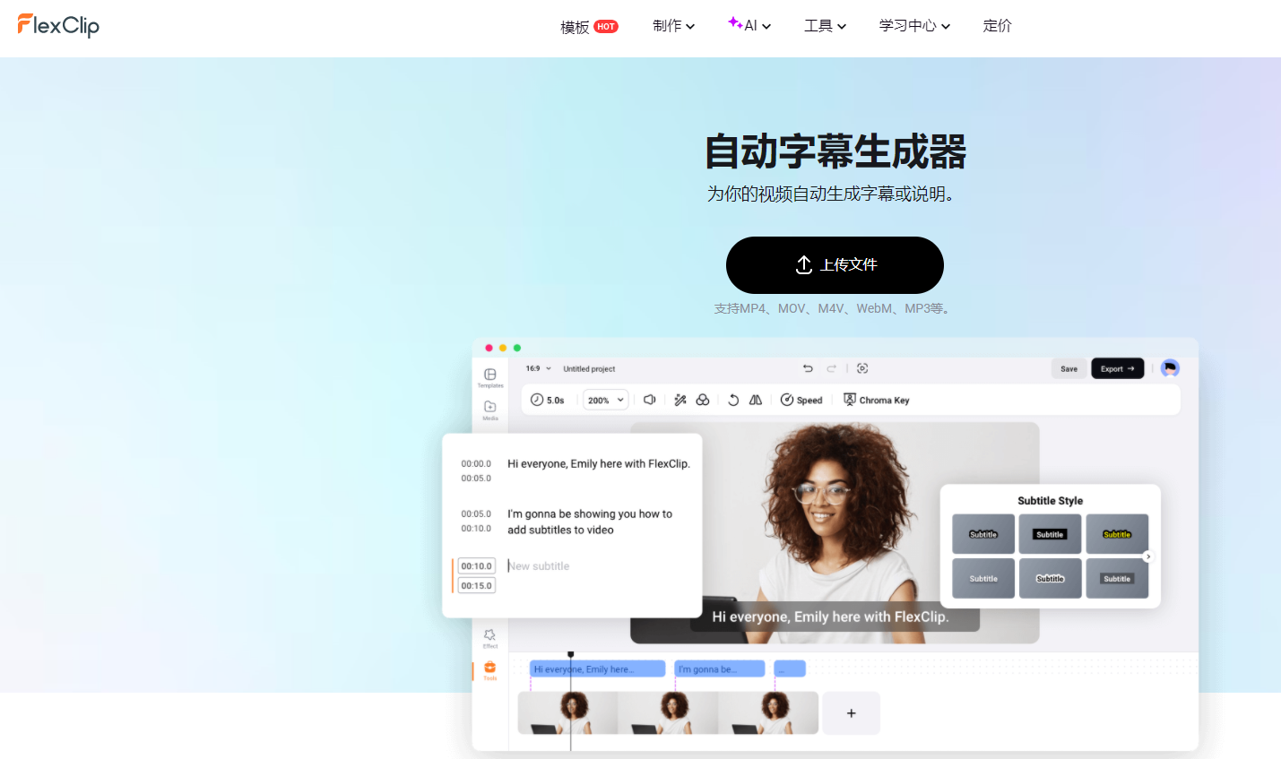 视频转文字提取