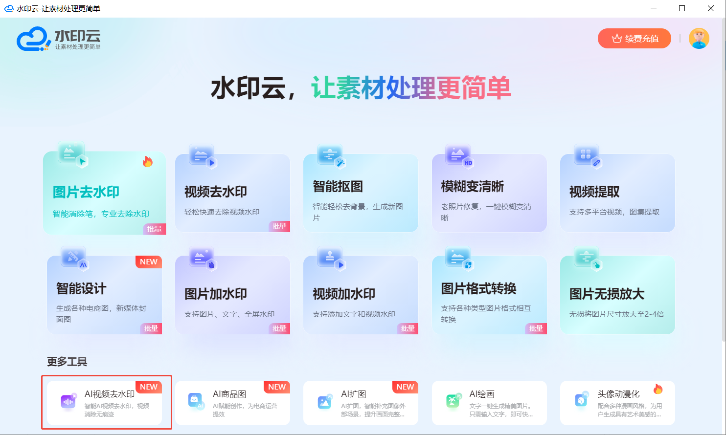 Sora2视频去水印工具 Sora2视频去水印工具