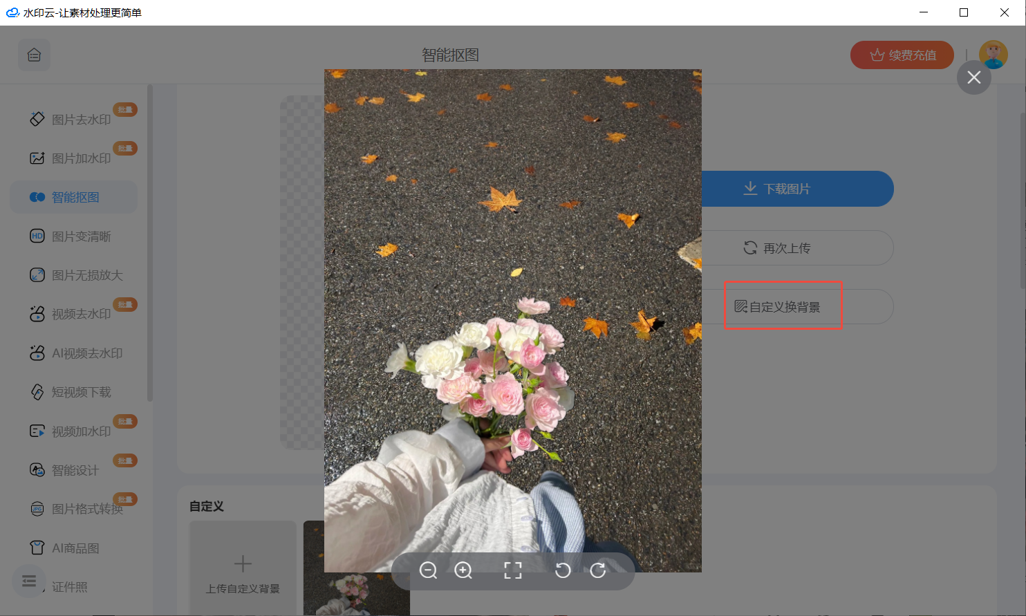 AI抠图神器 AI抠图神器