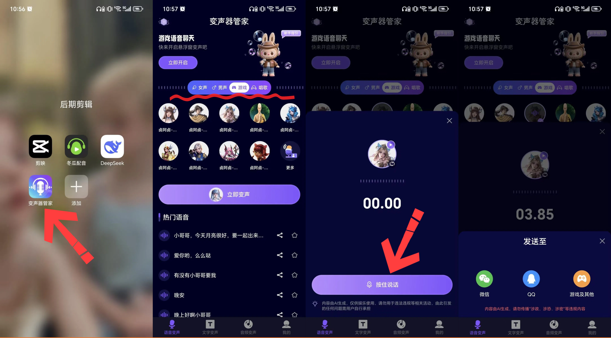免费AI变声器 免费AI变声器