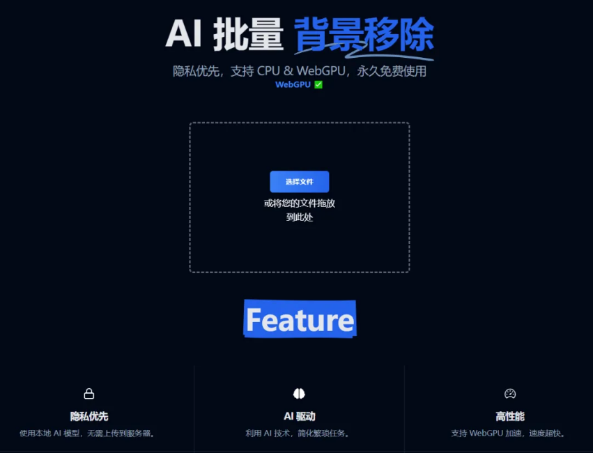 免费AI抠图工具