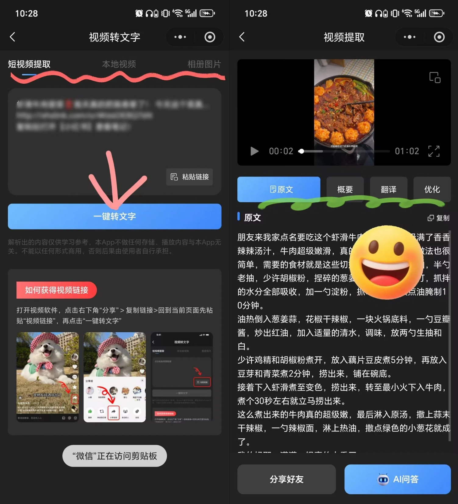 视频转文字稿方法
