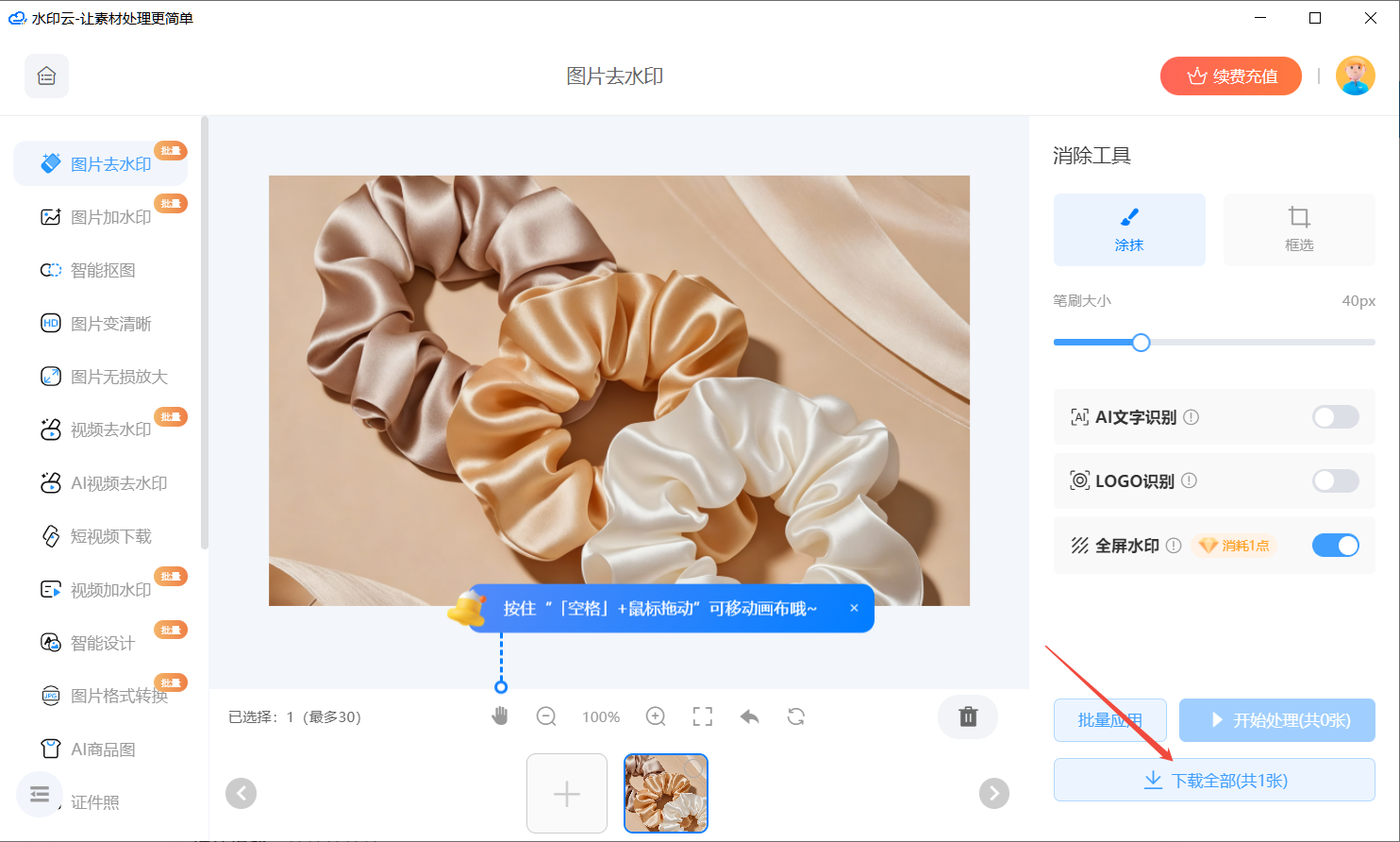 AI去水印工具测评 AI去水印工具测评