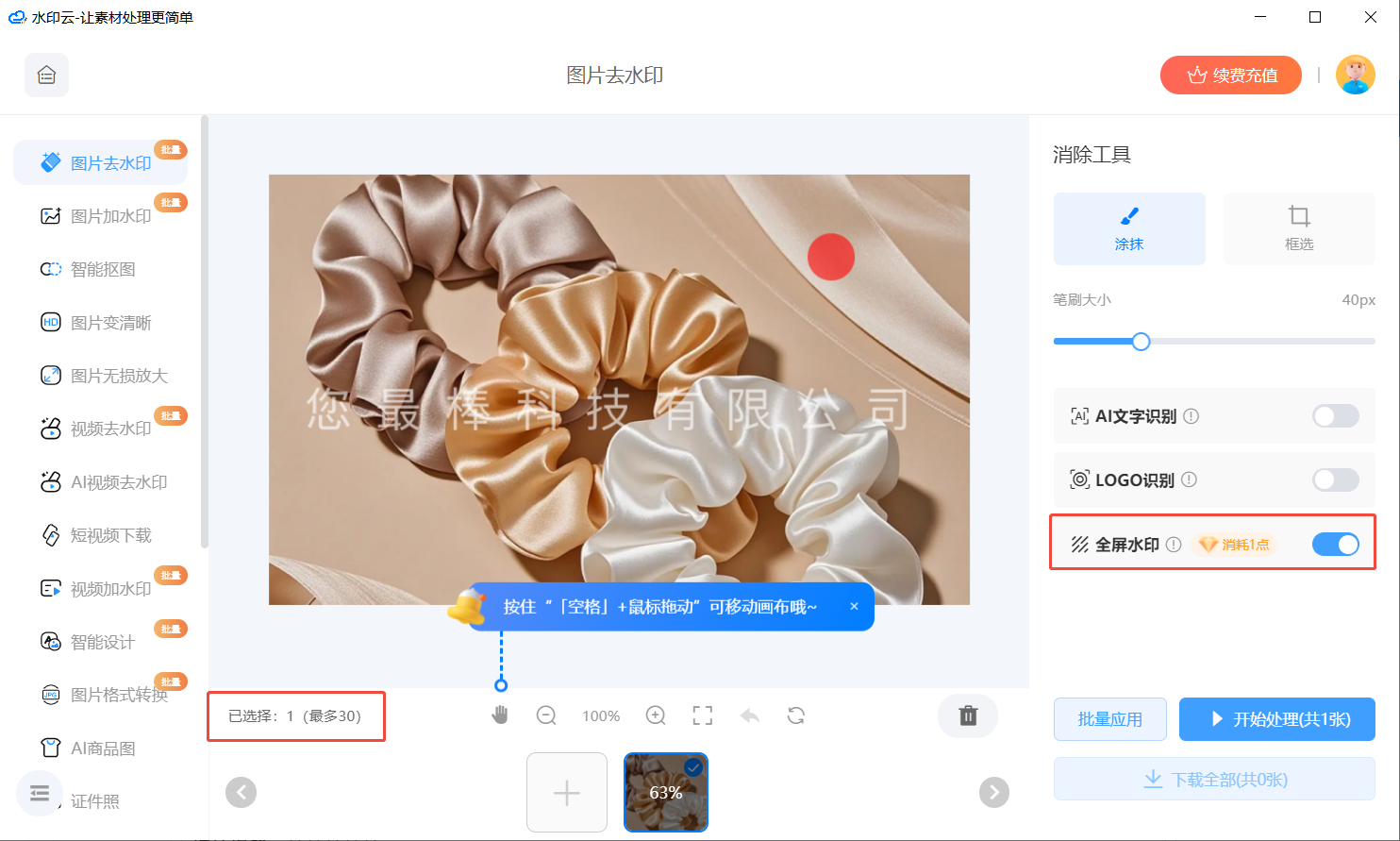 AI去水印工具测评 AI去水印工具测评